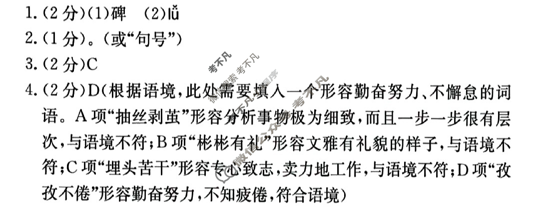 江西省2025届九年级第二次阶段适应性评估[R-PGZX A-JX]语文答案