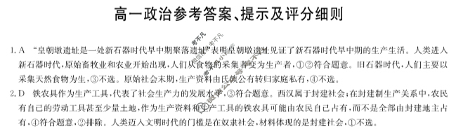 [九师联盟]2024-2025学年高一11月质量检测政治答案