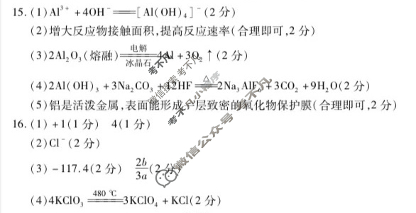 [天一大联考]海南省2024-2025学年高二年级学业水平诊断(一)1化学答案