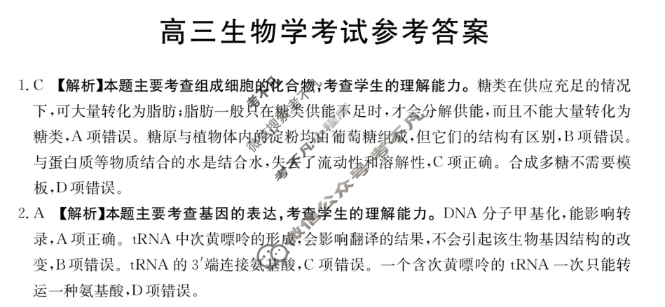 2025届高三金太阳11月百万联考(11.14)生物JX答案