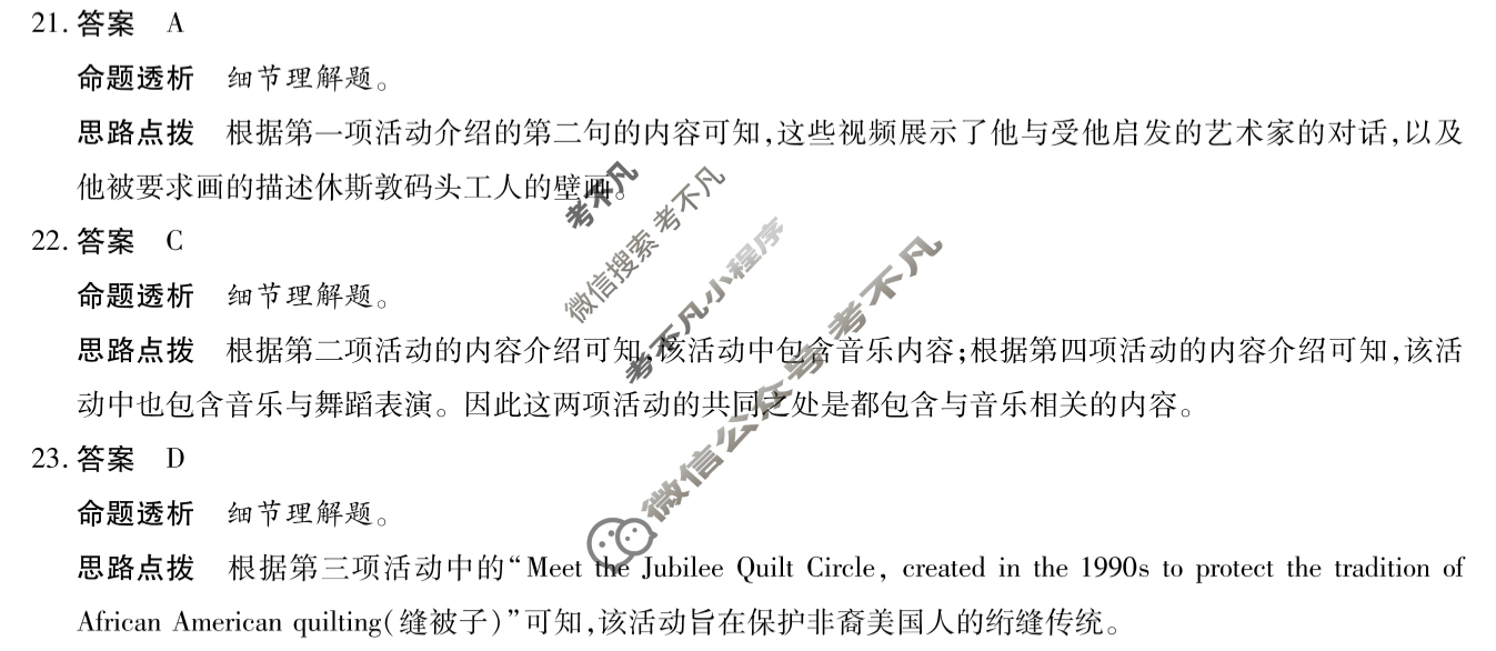 [天一大联考]海南省2024-2025学年高二年级学业水平诊断(一)1英语答案