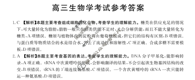 2025届高三金太阳11月百万联考(11.14)生物GQN答案