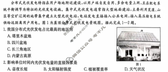 江西省2024-2025学年高一金太阳11月联考(11.14)地理A1试题