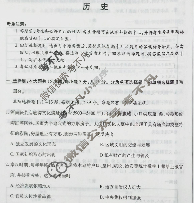 [天一大联考]海南省2024-2025学年高二年级学业水平诊断(一)1历史试题