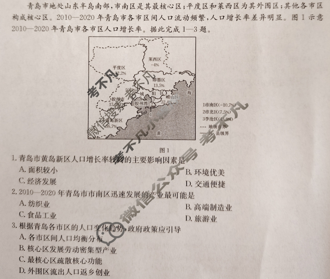 广东省2024-2025学年高二金太阳11月联考(25-106B)地理试题