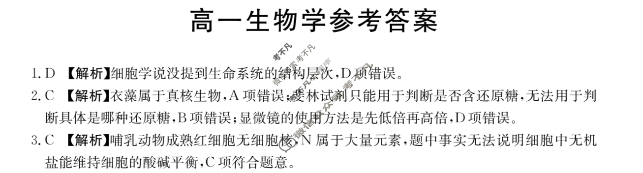 广东省2024-2025学年高一金太阳11月联考(25-106A)生物答案