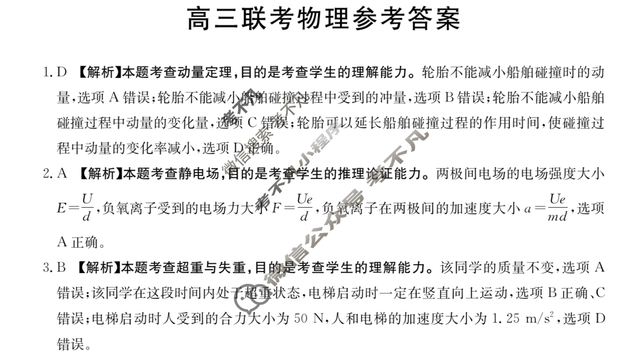 2025届贵州省高三金太阳11月联考(11.14)物理答案