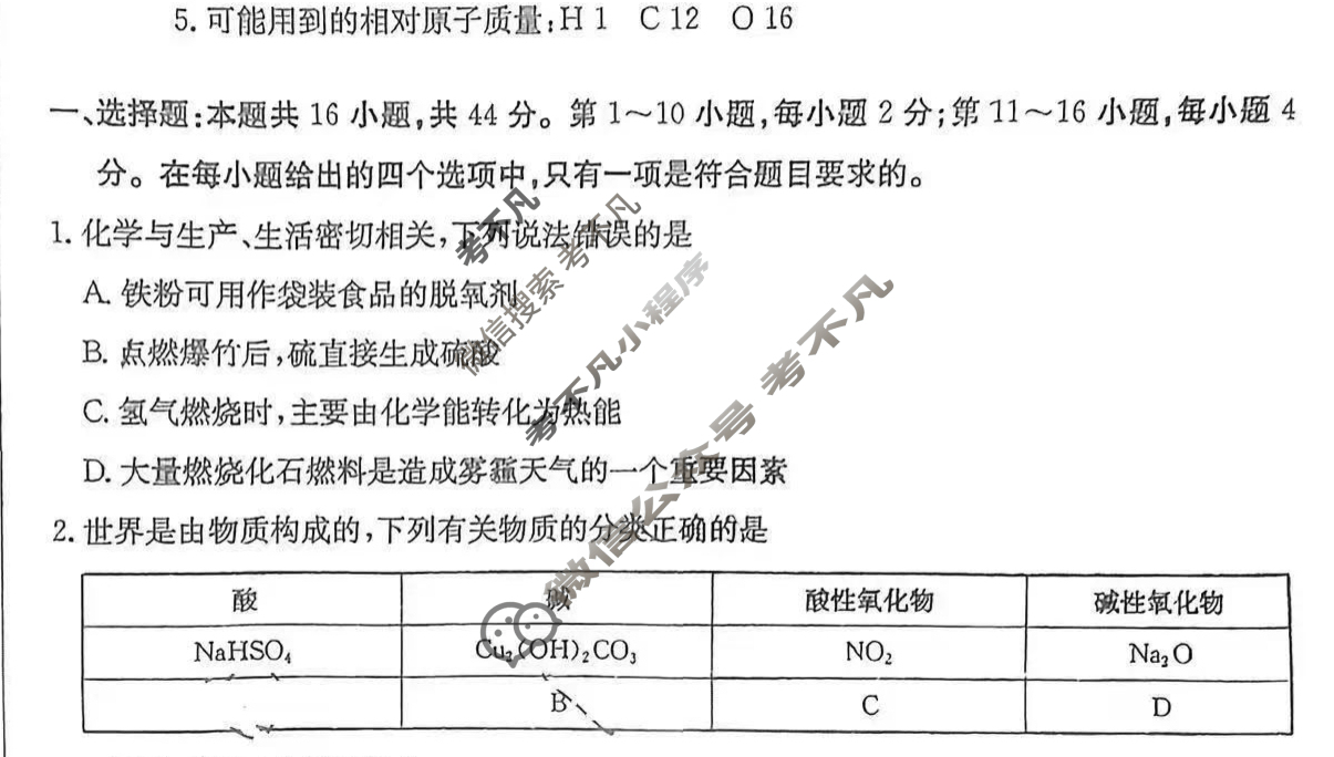 广东省2024-2025学年高二金太阳11月联考(25-106B)化学试题
