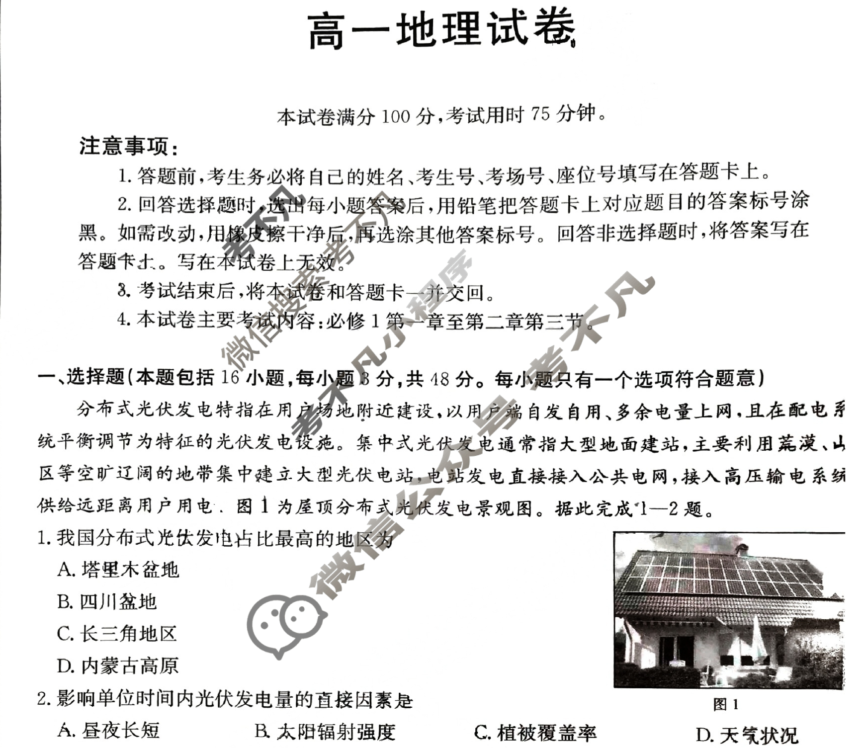 江西省2024-2025学年高一金太阳11月联考(11.14)地理A2试题