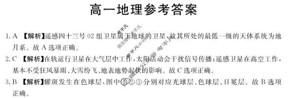 广东省2024-2025学年高一金太阳11月联考(25-106A)地理A3答案