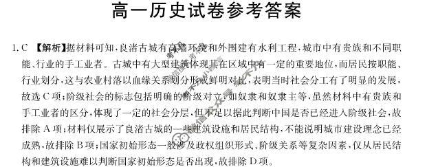 江西省2024-2025学年高一金太阳11月联考(11.14)历史答案