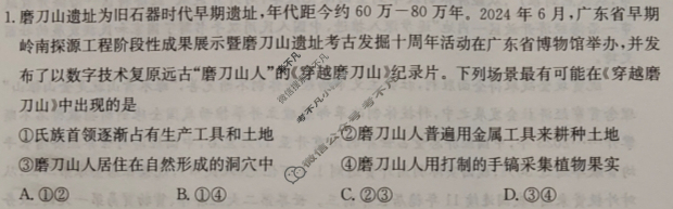 广东省2024-2025学年高一金太阳11月联考(25-106A)政治试题