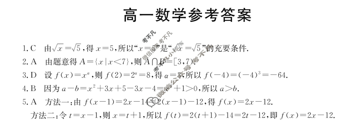 广东省2024-2025学年高一金太阳11月联考(25-106A)数学答案