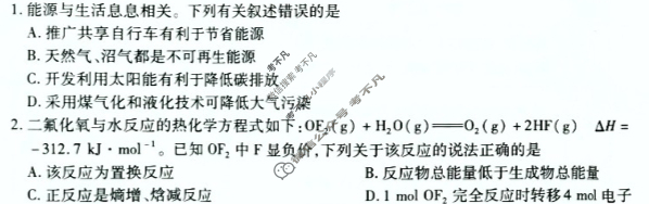 [天一大联考]海南省2024-2025学年高二年级学业水平诊断(一)1化学试题