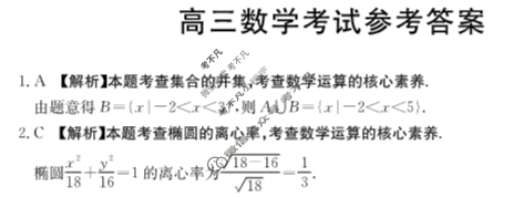 2025届高三金太阳11月百万联考(11.14)数学GQN答案