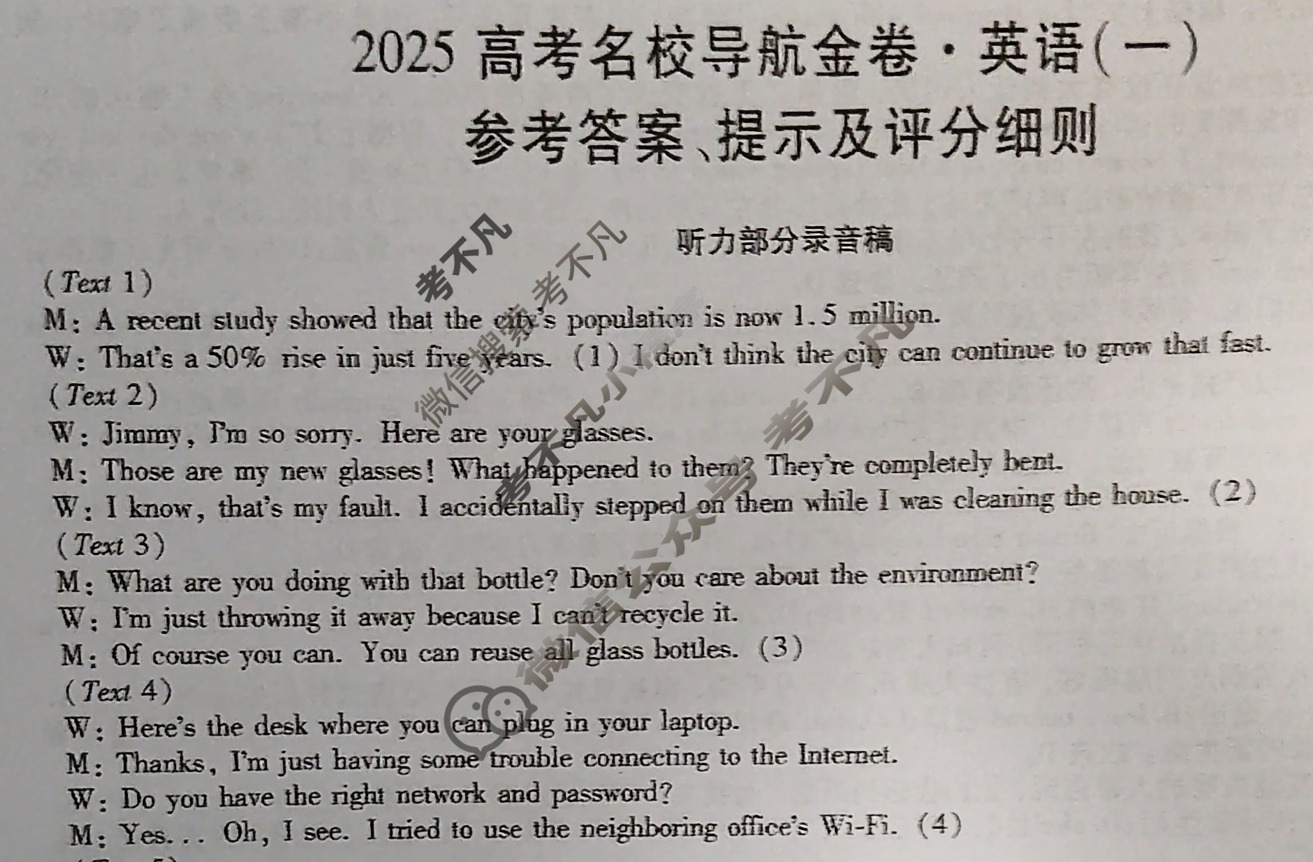 高三2025高考名校导航金卷(一)1英语答案
