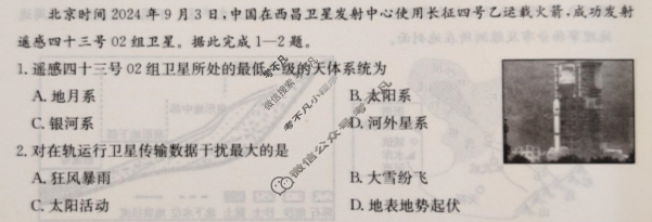 广东省2024-2025学年高一金太阳11月联考(25-106A)地理A3试题