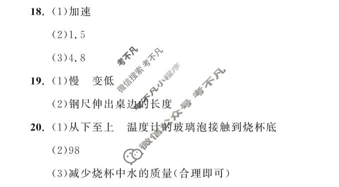 安徽省2024-2025学年第二次(期中)同步达标自主练习(二)·八年级物理(RJ)答案