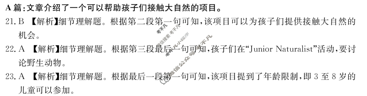 广东省2024-2025学年高二金太阳11月联考(25-106B)英语B1答案