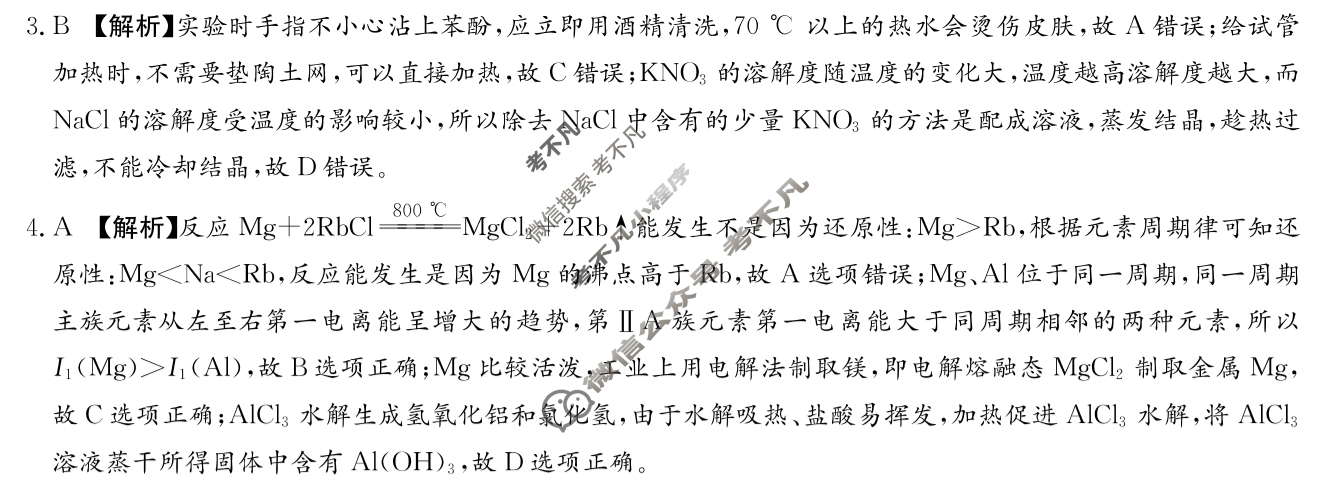 炎德英才大联考(一中版)长沙市一中2025届高三月考试卷(三)3化学答案