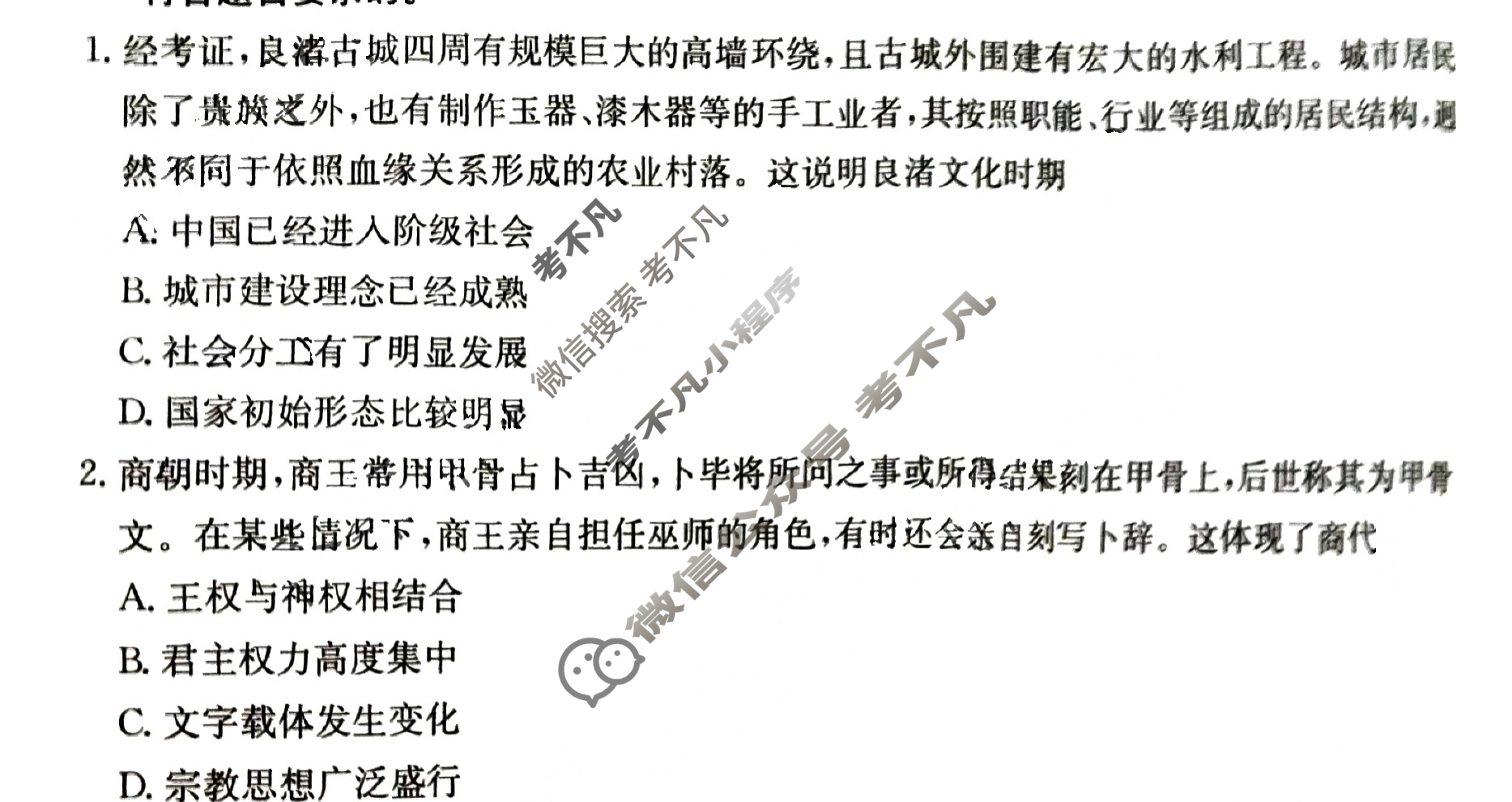 江西省2024-2025学年高一金太阳11月联考(11.14)历史试题