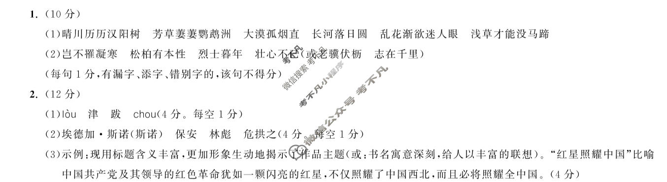 安徽省2024-2025学年第二次(期中)同步达标自主练习(二)·八年级语文答案