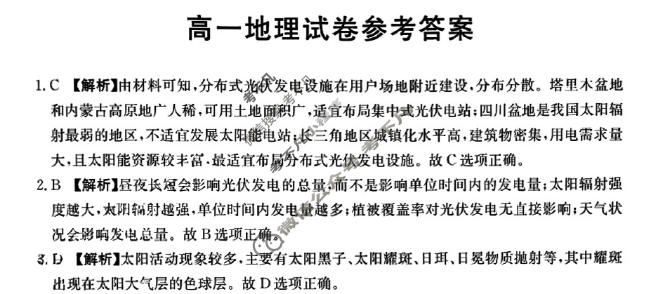 江西省2024-2025学年高一金太阳11月联考(11.14)地理A2答案