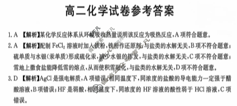 江西省2024-2025学年高二金太阳11月联考(11.14)化学答案
