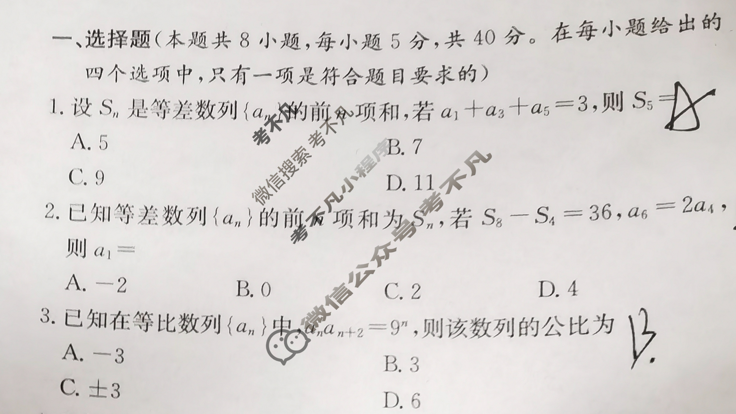 2025届高三单元卷·全国名校高三单元检测示范卷(十一)11数学试题