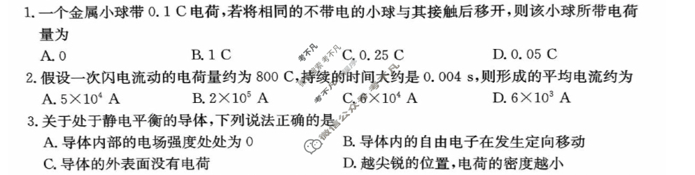 四川省2024-2025学年高二金太阳11月联考(25-139B)物理试题