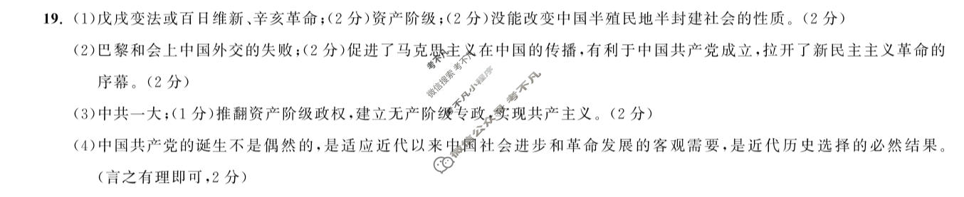 安徽省2024-2025学年第二次(期中)同步达标自主练习(二)·八年级历史答案