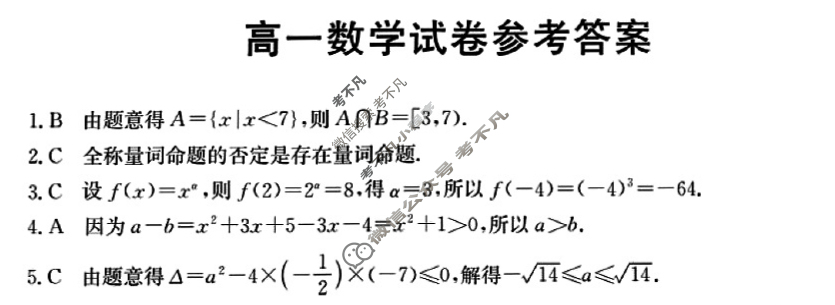 江西省2024-2025学年高一金太阳11月联考(11.14)数学答案