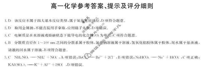 [九师联盟]2024-2025学年高一11月质量检测化学答案