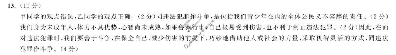 安徽省2024-2025学年第二次(期中)同步达标自主练习(二)·八年级道德与法治答案