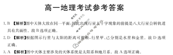 陕西省2024-2025学年高一金太阳11月联考(11.5)地理A1答案