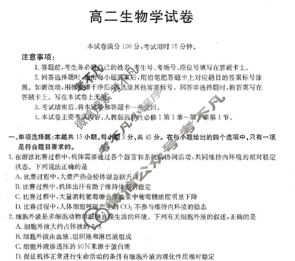 四川省2024-2025学年高二金太阳11月联考(25-139B)生物试题