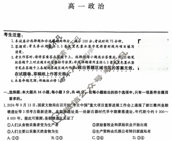 [九师联盟]2024-2025学年高一11月质量检测政治试题
