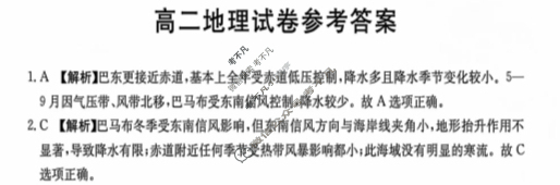 江西省2024-2025学年高二金太阳11月联考(11.14)地理答案