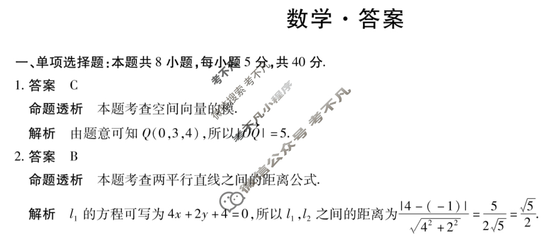 [天一大联考]海南省2024-2025学年高二年级学业水平诊断(一)1数学答案