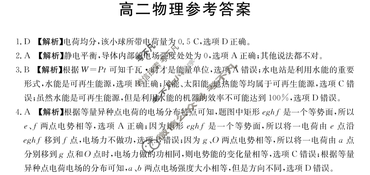 广东省2024-2025学年高二金太阳11月联考(25-106B)物理B1答案