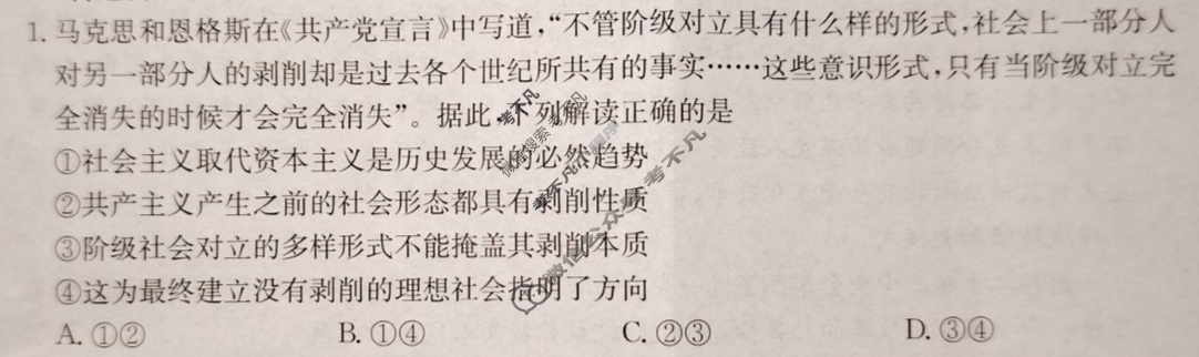 广东省2024-2025学年高二金太阳11月联考(25-106B)政治B2试题