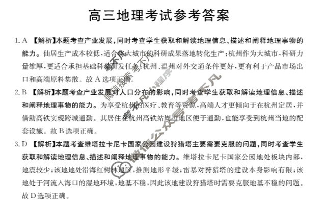 2025届高三金太阳11月百万联考(11.14)地理GQN答案