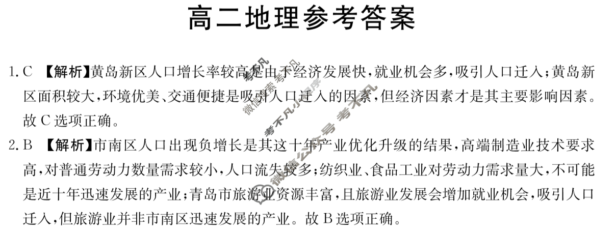 广东省2024-2025学年高二金太阳11月联考(25-106B)地理答案