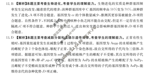 2025届贵州省高三金太阳11月联考(11.14)生物答案