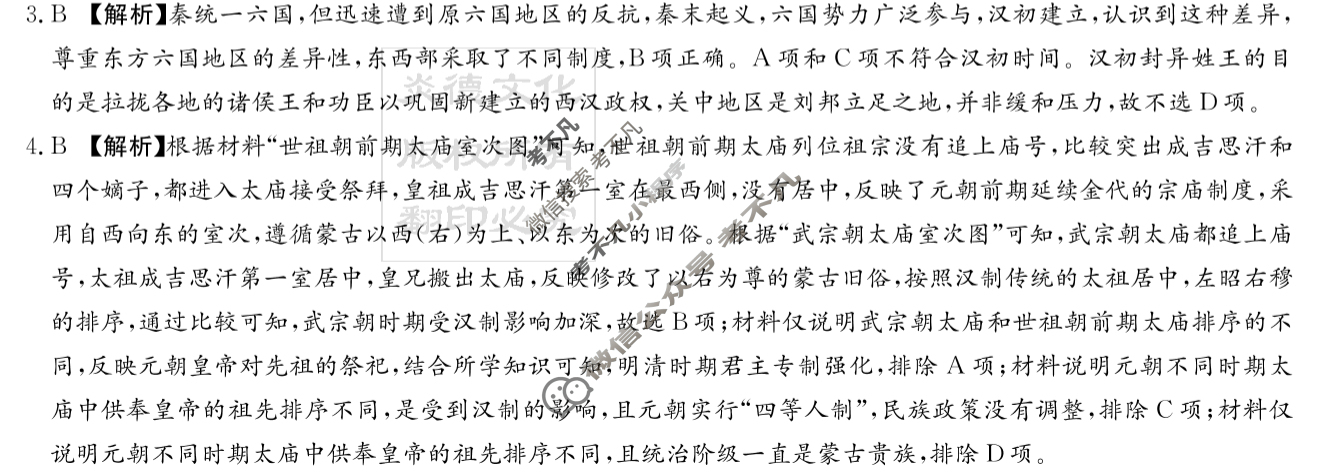 炎德英才大联考(一中版)长沙市一中2025届高三月考试卷(三)3历史答案