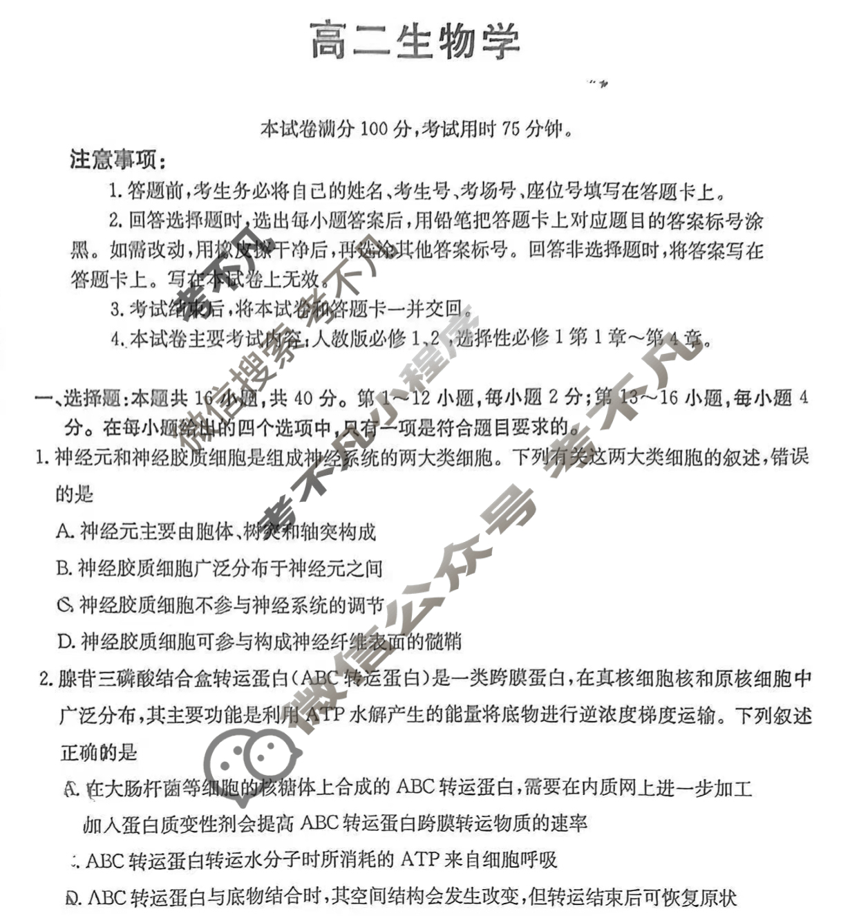 广东省2024-2025学年高二金太阳11月联考(25-106B)生物试题