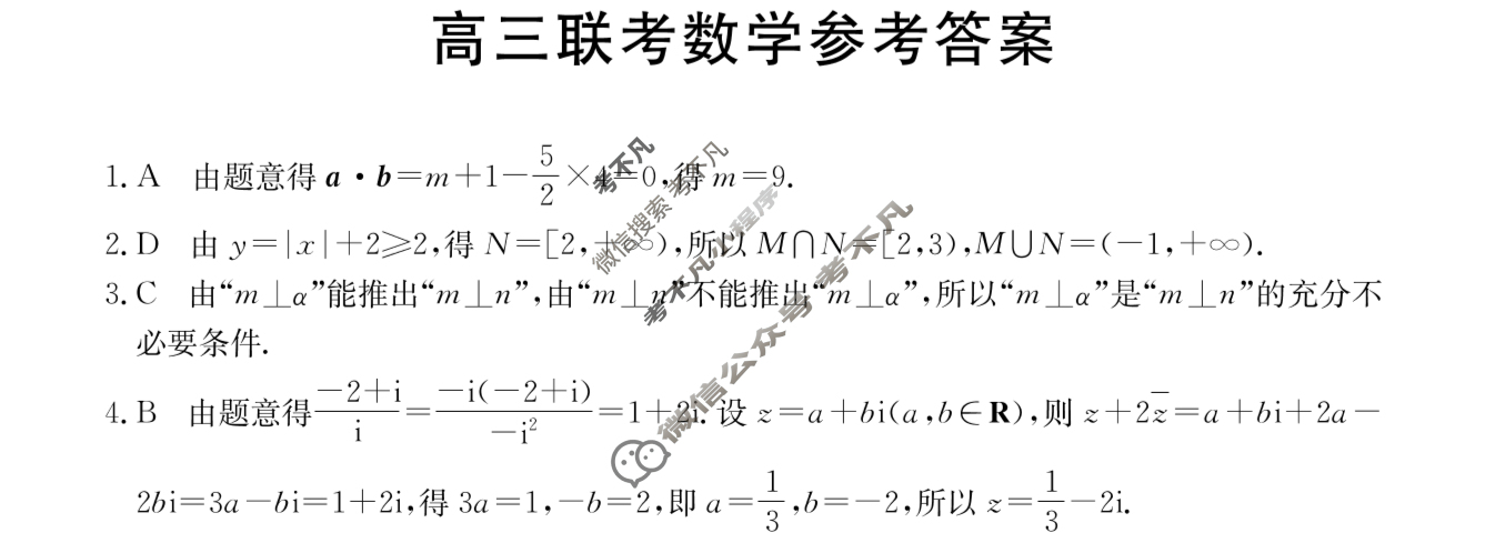 2025届贵州省高三金太阳11月联考(11.14)数学答案