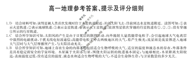 [九师联盟]2024-2025学年高一11月质量检测地理答案