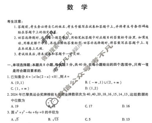 [天一大联考]焦作市普通高中2024-2025学年(上)高二年级期中考试数学试题