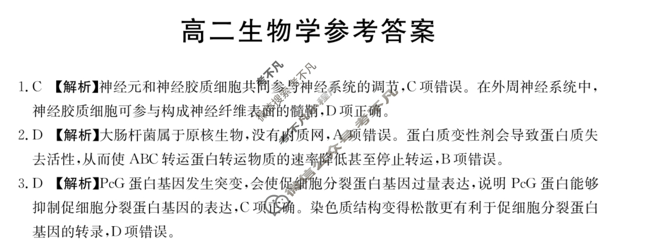 广东省2024-2025学年高二金太阳11月联考(25-106B)生物答案